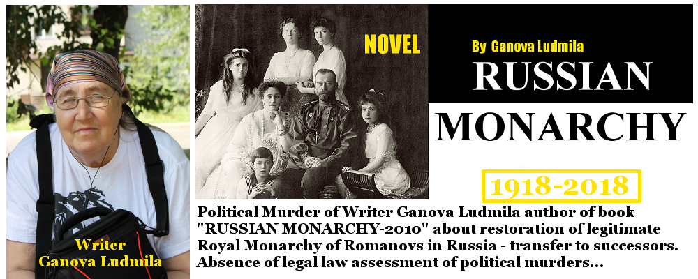 Writer Ganova Ludmila - Russian Monarchy of Romanovs Novel photo
